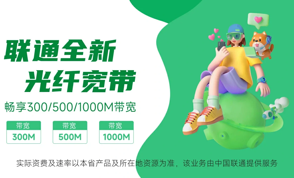 龙南市中国联通